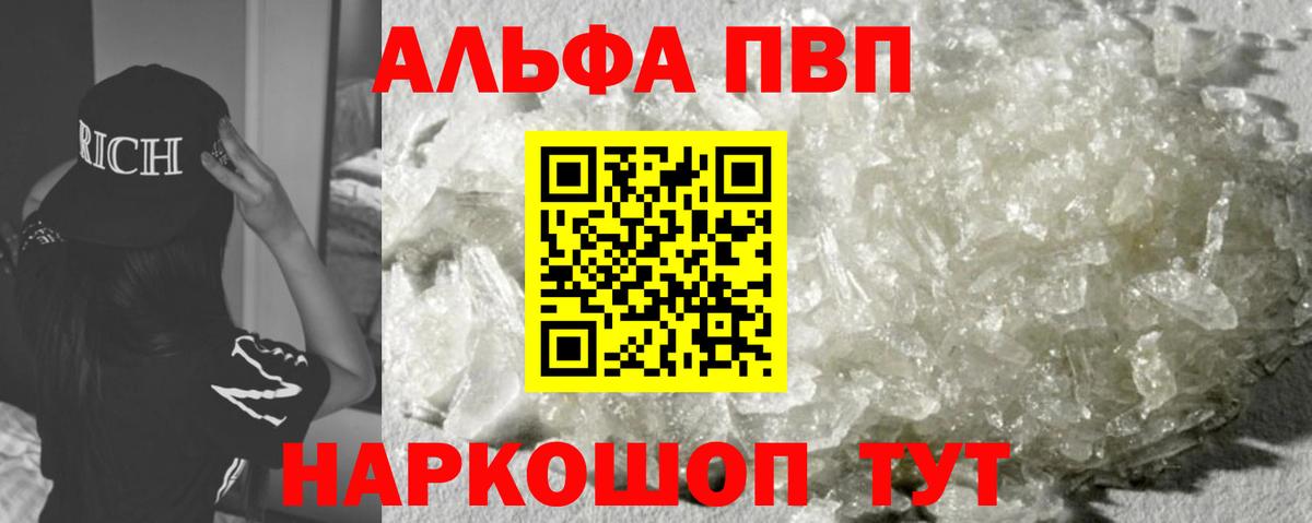 Alfa_PVP кристаллы  A-PVP СК КРИС  Вход с VPN  А ПВП Соль  Десногорск 