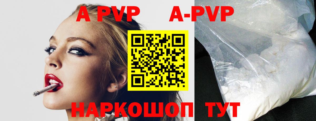 A-PVP VHQ Десногорск
