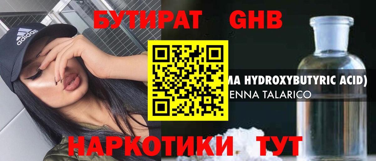 Десногорск  Бутират бутандиол  Вход с VPN 