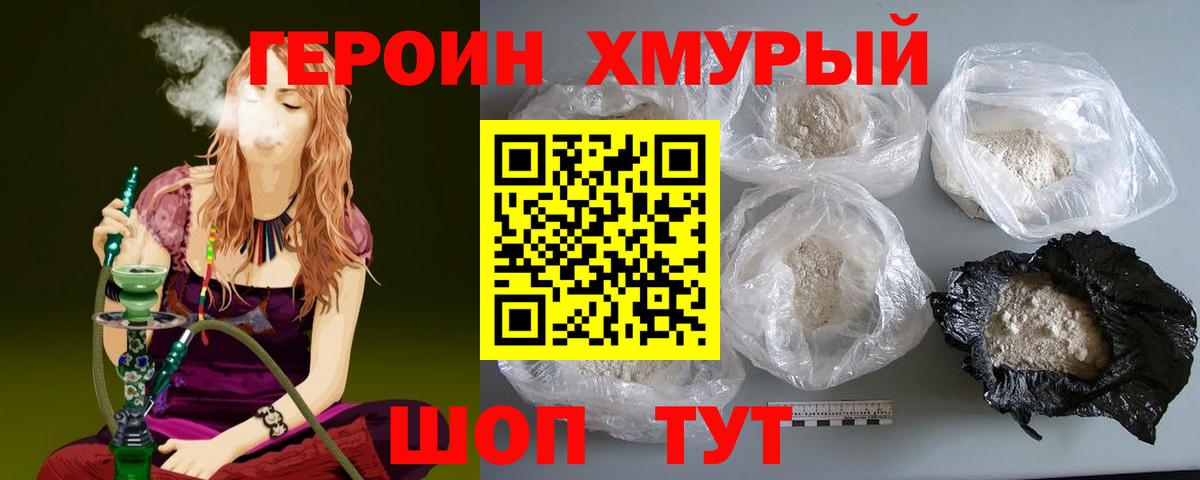 Героин белый  Вход с VPN  Десногорск 