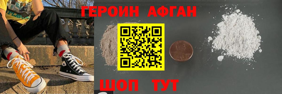 ГЕРОИН герыч Десногорск