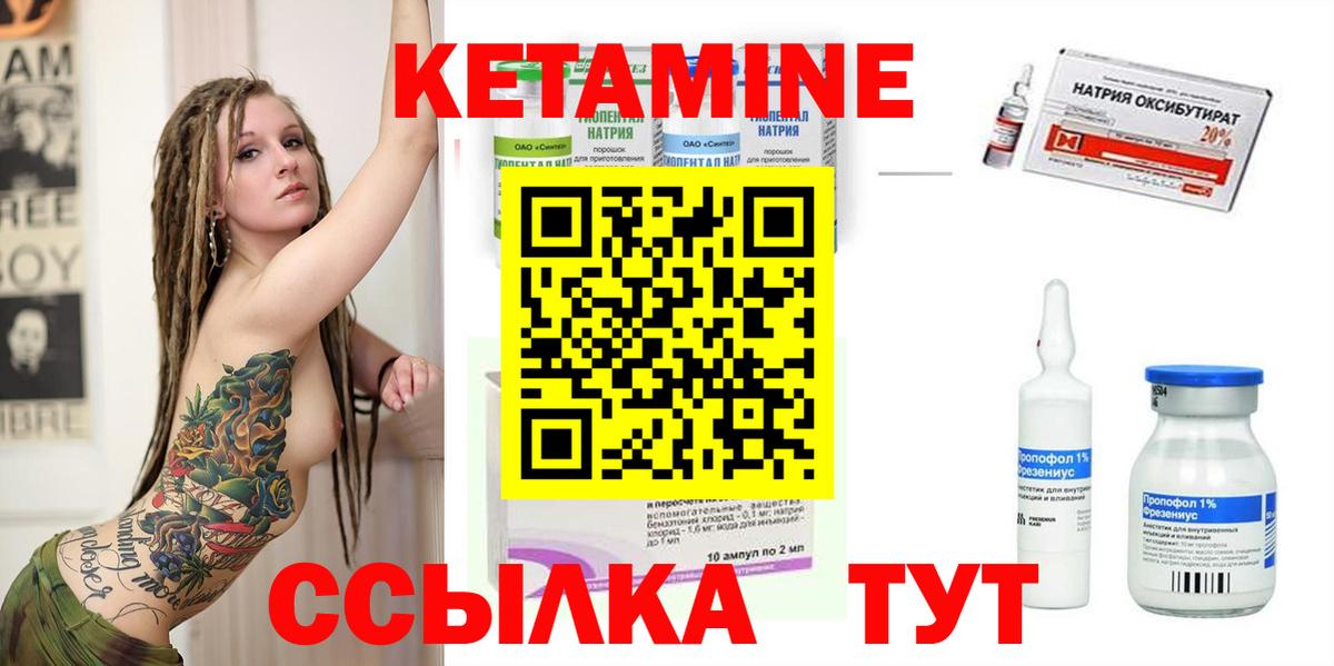 КЕТАМИН ketamine Десногорск
