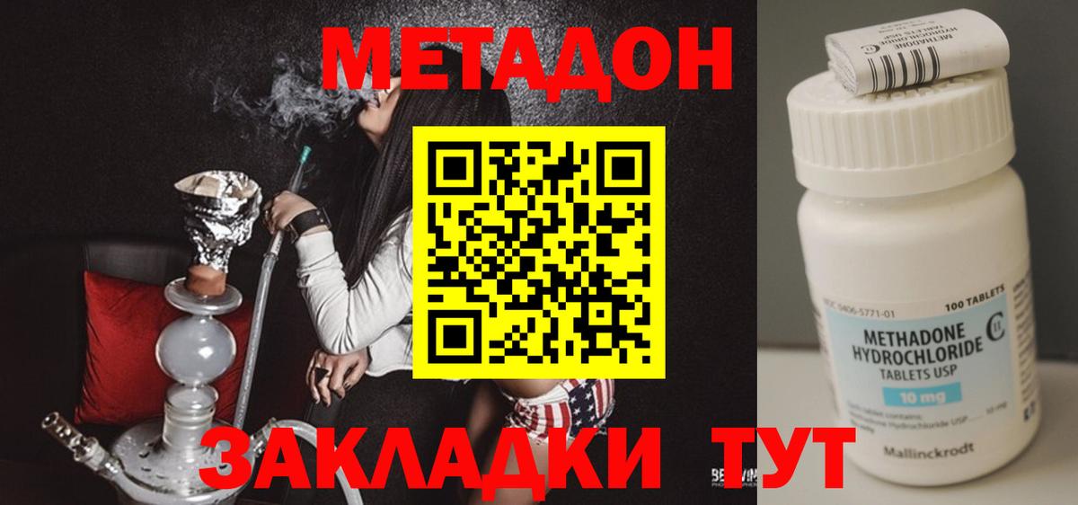 МЕТАДОН VHQ Десногорск